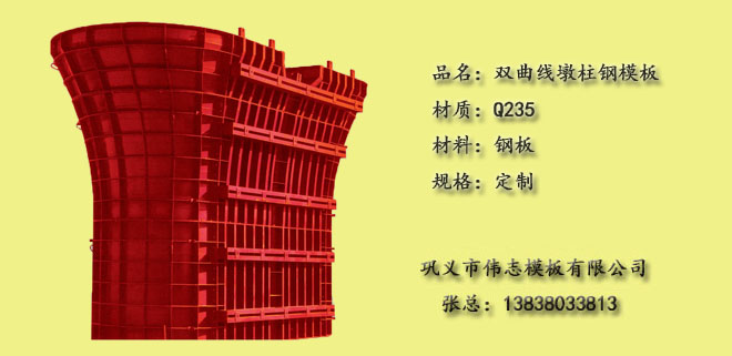 在路桥工程中,墩柱钢模板是什么形状的?