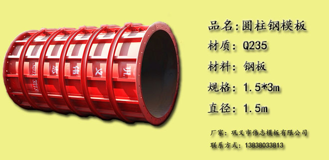 在路桥工程中,墩柱钢模板是什么形状的?