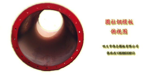 ?圆柱钢模板的装置很主要