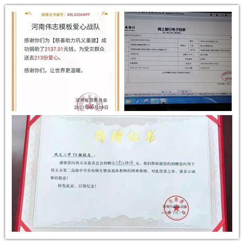 暴雨面前，董事长来保军的感人事迹
